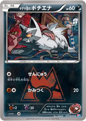 マグマ団のポチエナ