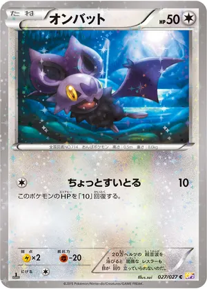 オンバット