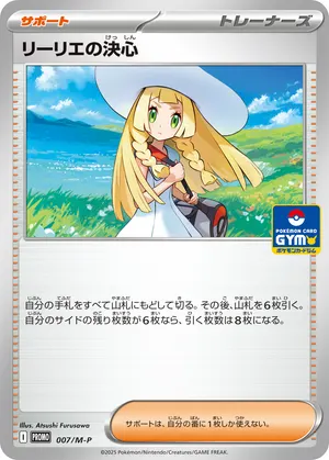 リーリエの決心