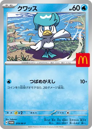 クワッス