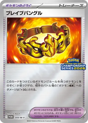 ブレイブバングル