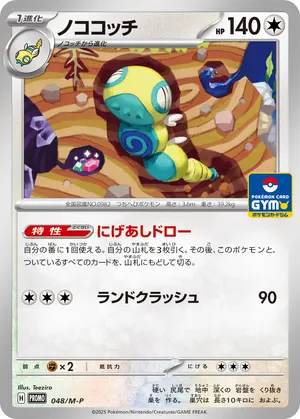 ノココッチ