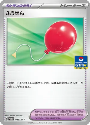 ふうせん