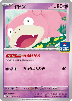 ヤドン