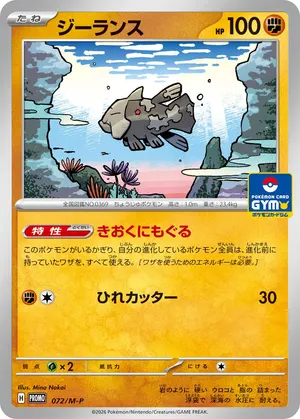 ジーランス