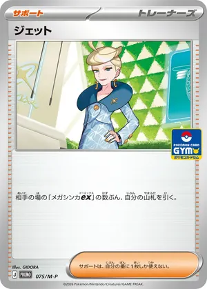ジェット