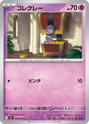 コレクレー