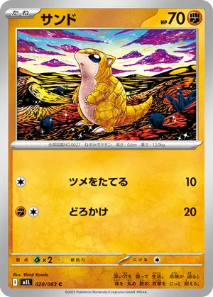 サンド