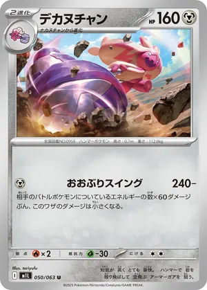 デカヌチャン