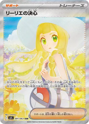 リーリエの決心