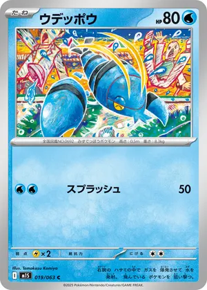 ウデッポウ