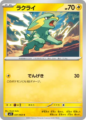 ラクライ