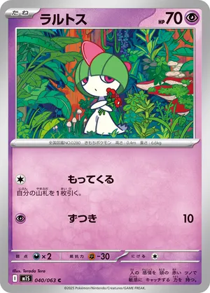 ラルトス