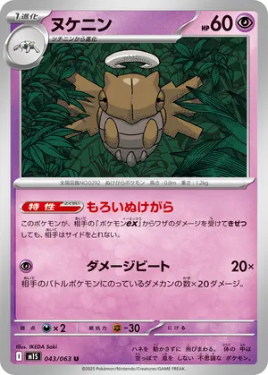 ヌケニン