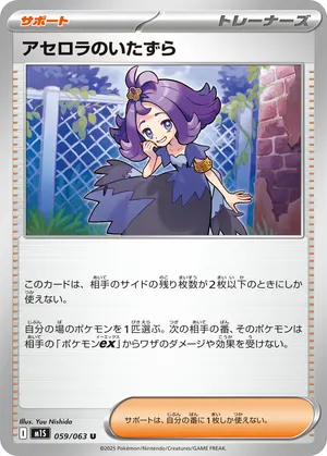 アセロラのいたずら