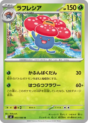 ラフレシア
