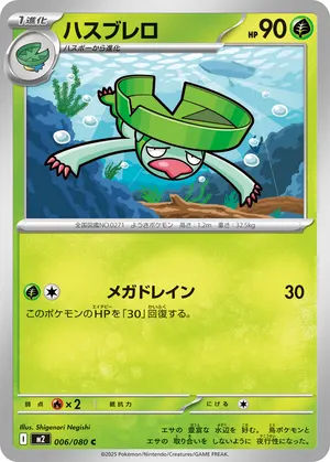 ハスブレロ