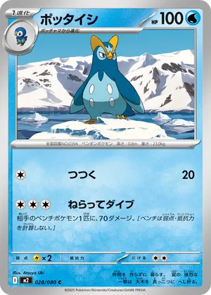 ポッタイシ