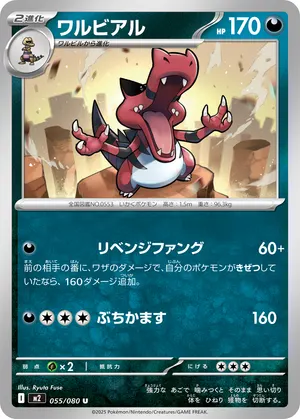ワルビアル