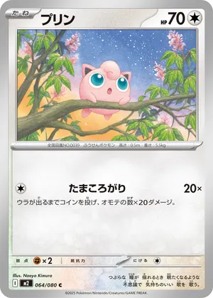 プリン