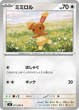 ミミロル