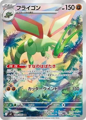 フライゴン