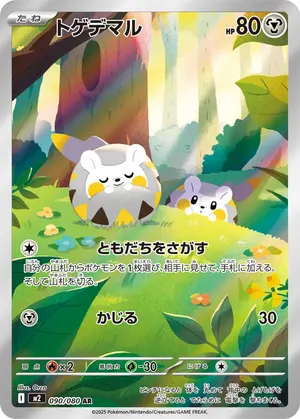 トゲデマル