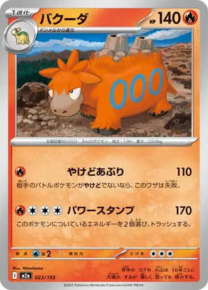 バクーダ