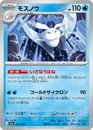 モスノウ