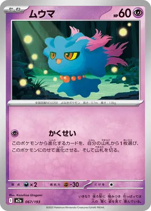 ムウマ