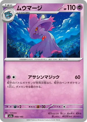 ムウマージ