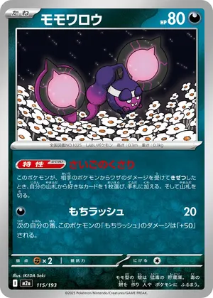 モモワロウ