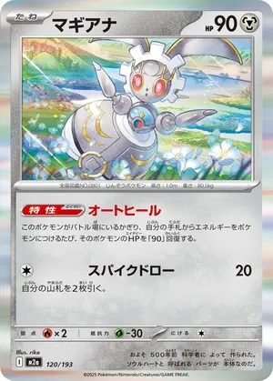 マギアナ