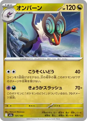 オンバーン