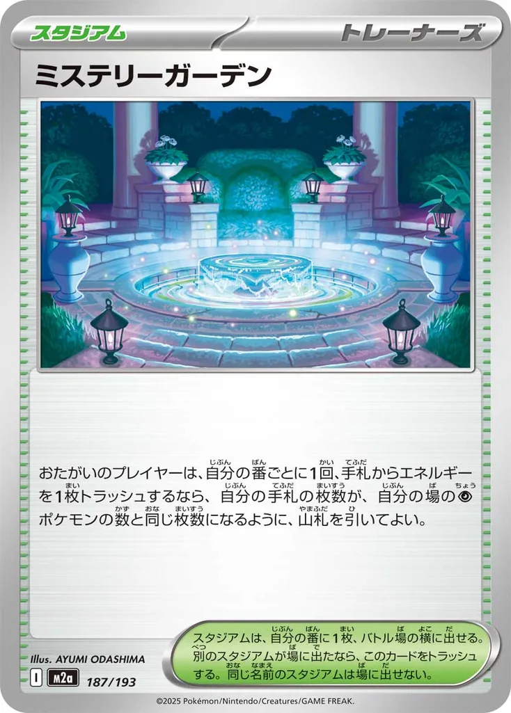 ミステリーガーデン 187/193