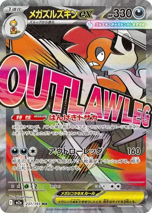 メガズルズキンex