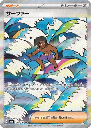 サーファー