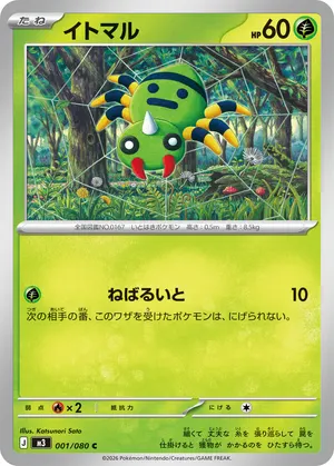 イトマル
