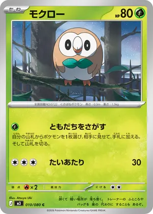 モクロー