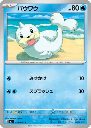 パウワウ