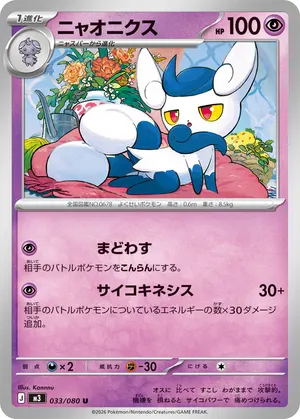 ニャオニクス