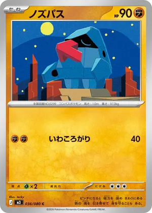 ノズパス