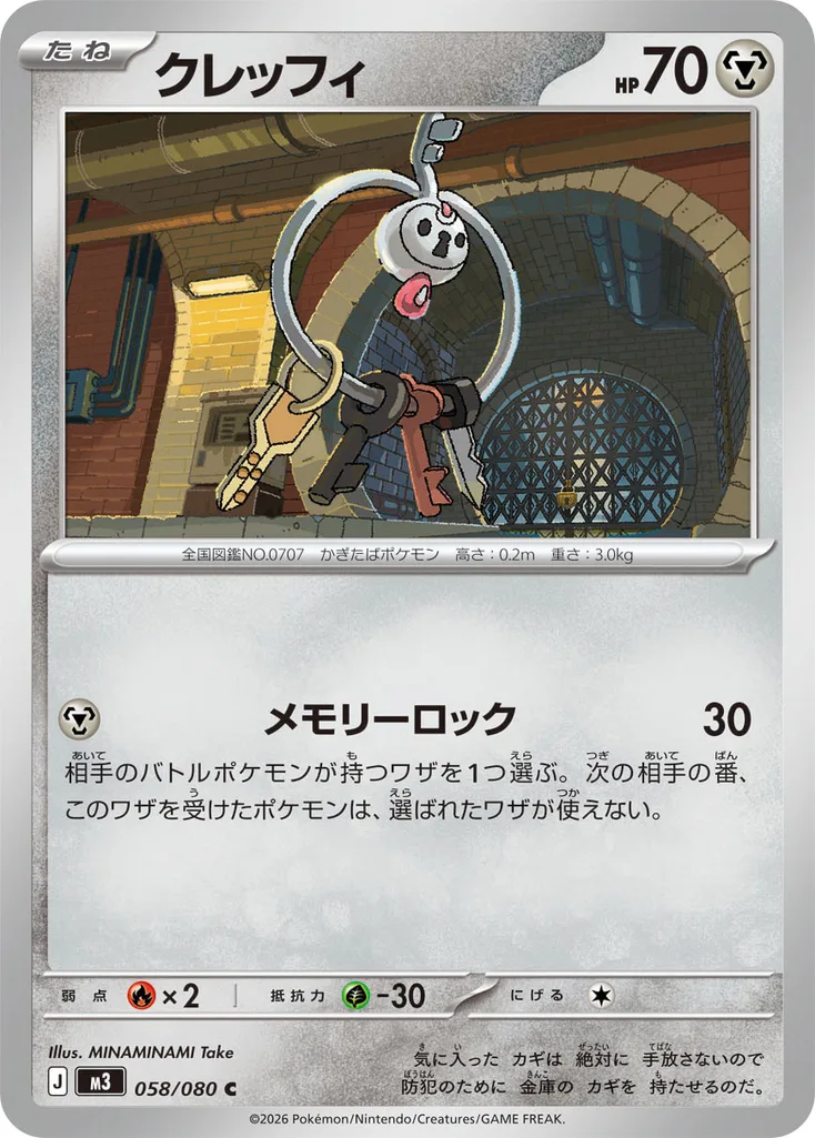 クレッフィ 058/080