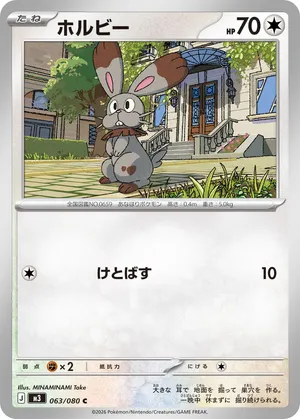 ホルビー