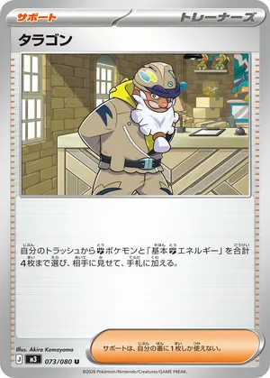 タラゴン