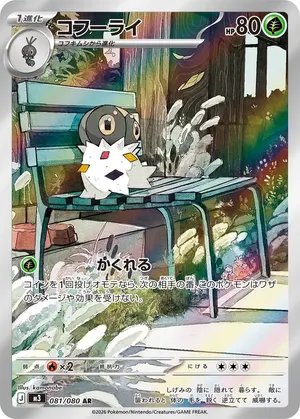 コフーライ