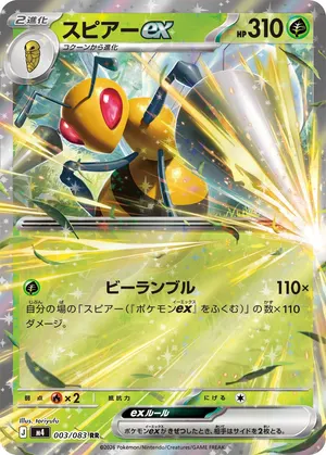 スピアーex