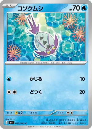 コソクムシ
