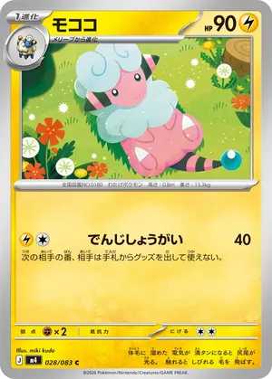 モココ