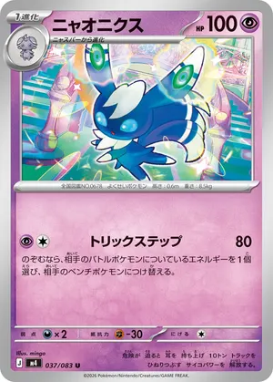 ニャオニクス